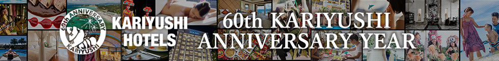 かりゆしホテルズでは創業60周年 年間イベント